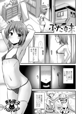 【エロ漫画】こっそり部屋で女装している兄をのぞきながら巨根ちんぽをしごいていたふたなり妹が兄に襲いかかり、兄よりも何倍もある巨根ちんぽで兄のアナル処女を奪いメス落ちさせる！