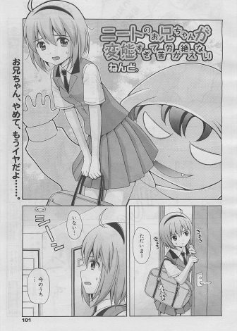 【エロ漫画】シスコンでニートでド変態な兄に包茎ちんぽを左右に揺らしながら催眠術をかけられた美少女JKが処女を奪われ中出しレイプされるｗｗｗ