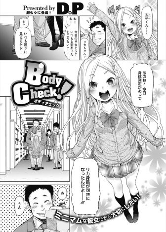 【エロ漫画】学校一巨漢の彼氏に壊してしまいそうだからと初体験を拒否された学校一小さいJKが、身体検査で150cmになったとうそをついて倉庫に連れ込み中出し初体験するｗｗｗ