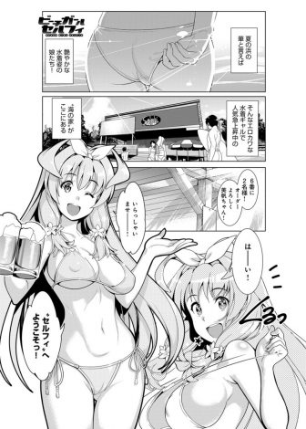 【エロ漫画】海の家でえちちなビキニ姿で接客する提案をした男が、責任を持ってうぶな看板娘に男に慣れる特訓と称して中出しセックスするｗｗｗ