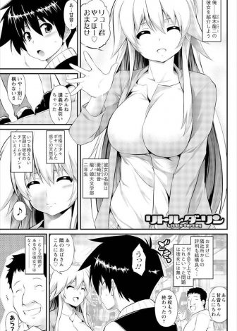 【エロ漫画】背が低いことがコンプレックスな大学生が全く気にしないかわいい天然彼女に救われていて、彼女の処女をもらいいちゃラブ中出し初体験した♡