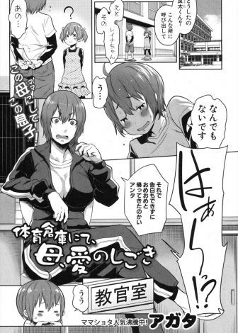 【エロ漫画】告白もできないうじうじした息子を見てイライラしてきた母親が、筆おろしすれば自信がつくだろうと中出し逆レイプするが、息子がすっかり母親との近親相姦にハマってしまったｗｗｗ