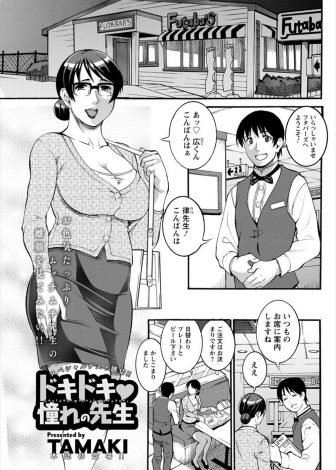 【エロ漫画】ずっとあこがれていた塾の先生と引越し先のアパートで隣同士になった男が、泥酔して自分の名前を呼びながらオナニーしていた先生と激しくいちゃラブ中出しセックスした♡