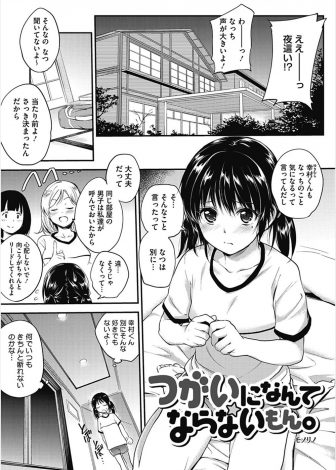 【エロ漫画】修学旅行の夜に別に好きでもない男子とくっつけられそうになり断れない気の弱いJCが男子の部屋に行くが先生の部屋と間違えて、泥酔した先生たちに二穴中出しレイプで処女を散らされ肉便器に落とされるJC！