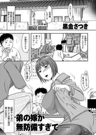 【エロ漫画】酔った勢いで正月に実家にきていた弟の嫁に中出しレイプしたら良かったと言われ、帰るまですきを見ては中出しセックスしまくった！