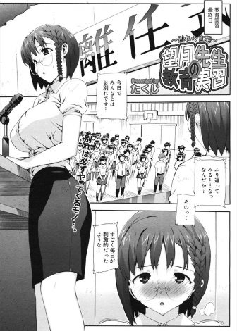 【エロ漫画】4週間の教育実習中にドSな生徒と肉体関係をもちずっと調教されていた巨乳メガネJDが最後のお別れの中出しセックス！