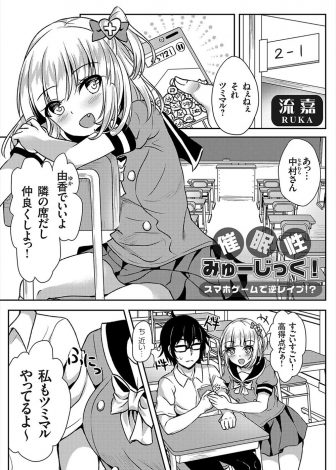 【エロ漫画】人懐っこい隣の席のかわいいクラスメイトに自作の音ゲーをやらせたらなぜか催眠状態になり、中出しレイプして孕ませるオタク男子！