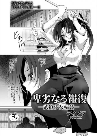 【エロ漫画】かわいいけど気の強い剣道道場の巨乳美少女JKがナンパしてきた男をぶちのめして恨みを買い、道場に押しかけてきた男たちに処女を散らされ二穴中出しレイプされ肉便器に堕とされる！