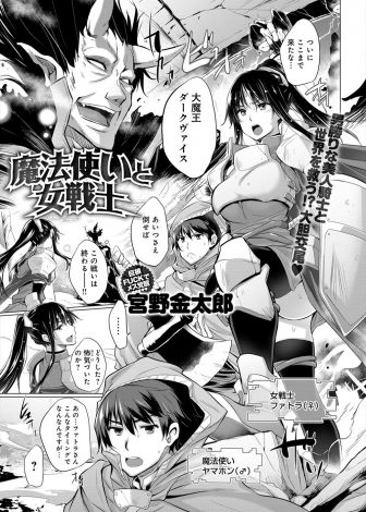 【エロ漫画】魔王を前にしてあなたがいれば世界なんてどうでもいいと魔法使いに告白され子作りセックスを迫られた美人騎士が激しく中出しレイプされメス落ちし、その間に魔王に世界が滅ぼされ二人で生きていくｗ