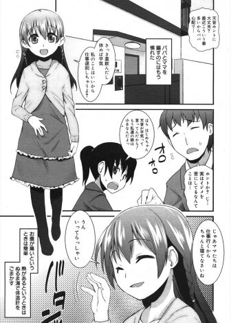 【エロ漫画】近所のキモデブ男のちんぽに完全に堕とされてしまった少女が、仮病で学校を休んでは中出しセックスしまくっていたが…！？