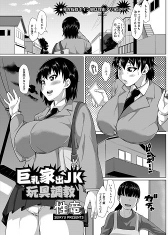 【エロ漫画】家に居場所がなくてしょっちゅう友達の家に泊めてもらっていた巨乳JKが、友達の父親に夜這いされ中出しレイプされながらも相性が抜群すぎて快楽に落ちていく！
