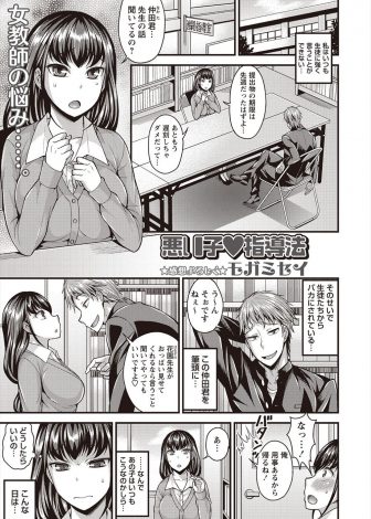 【エロ漫画】気の弱い巨乳教師がストレス発散でホスト遊びをしている姿を問題児に盗撮され脅迫されブチ切れ、問題児を押し倒して中出し逆レイプで指導する！