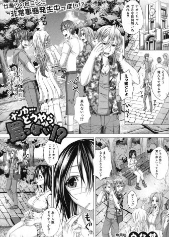 【エロ漫画】同じゼミで大人しくて地味な爆乳JDが実はヤンデレビッチで、ちんこをディスられたチャラい男子が激怒して中出しレイプするが…！？