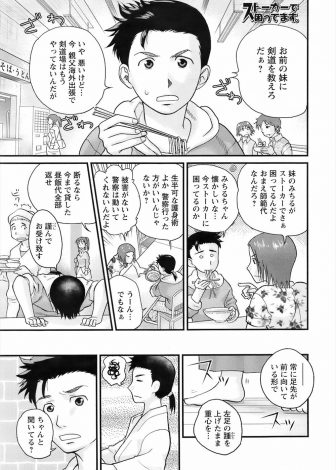 【エロ漫画】友達から妹がストーカーされているらしいから剣道を教えてやってほしいと頼まれた男が、実はストーカーは友達の妹でノーブラノーパンで挑発され中出しセックスしてしまったｗｗｗ