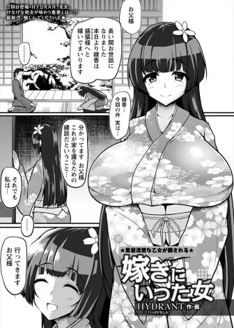 【エロ漫画】家のために変態男に嫁いでいった爆乳お嬢様が初日からいきなり処女を奪われ、毎日気絶するまで犯されまくり壊れていく！