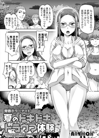 【エロ漫画】肝試しで気絶した巨乳メガネ女子のおっぱいが丸見えで陥没乳首と大きい乳輪がコンプレックスだった彼女に興奮したと包茎巨根ちんぽを見せた男子がドキドキいちゃラブ中出し初体験した♪