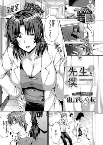 【エロ漫画】教室に居場所がなくて保健室で時間を潰していた男子生徒が、巨乳美人な保険医とまさかの両思いで中出しセックスで筆下ろししてもらった♪