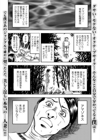 【エロ漫画】アマゾンの中で転覆事故が起きて屈強なアマゾネスに捕まった日本人留学生がお前は似ていると言われ、中出し逆レイプで童貞と精子を奪われ生かされる！