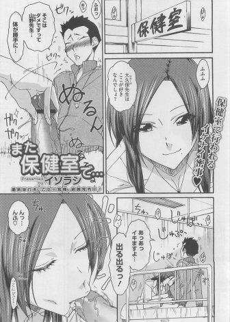 【エロ漫画】オナニー以外でいけないというマセガキに挑発されフェラをしたけどまったく反応がなく、意地になって逆レイプした美人保険医が逆に生徒にイカされ完落ちしてしまうｗ