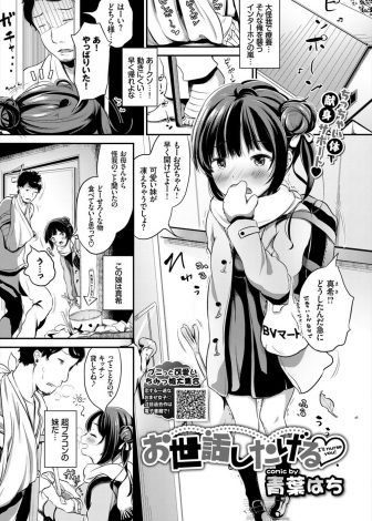 【エロ漫画】大怪我をした大好きな兄をお見舞いに来たブラコン少女が、兄が勃起してるのを見てフェラをしてみずからちんこにまたがり処女を捧げ中出し近親相姦する！