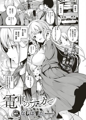 【エロ漫画】鬼畜男にパンチラ盗撮され脅迫されて5日間ひたすら痴漢レイプされた清楚な巨乳美少女JKが完落ちしビッチ化していく！