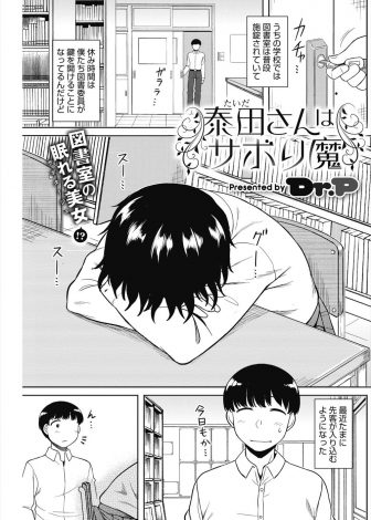 【エロ漫画】図書室で授業をサボる女子と仲良くなった図書委員が、無防備にパンツを見せて挑発する彼女に筆下ろししてもらいセフレのような関係になる！