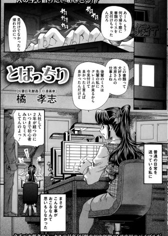 【エロ漫画】一人で残業中に強盗が入ってきてレイプされていると、たまたま犬の散歩で通りかかった同僚が様子を見に来て彼女も男にレイプされ、さらに彼女の飼い犬に獣姦レイプされるメガネOLｗ