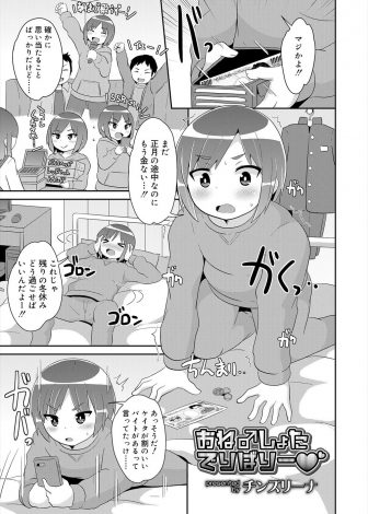 【エロ漫画】小遣い稼ぎに女装してデリヘルのバイトを始めたショタが、自分よりも小さいショタに筆下ろししてあげたら激しく犯されアナルセックスに目覚めてしまうｗｗｗ