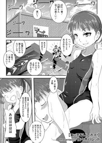 【エロ漫画】こっそりつきあってる先生が夏休みに入ってから泳げない女子の個人レッスンばかりしていて気に入らないJCが、溺れたふりをして先生の水着を切り裂いて挑発し激しく中出しセックスされるｗ