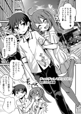 【エロ漫画】かわいい女の子にしか見えない男の娘の彼女がとんでもない絶倫で貞操帯をつけて禁欲させたが5日しかもたず、がんばった彼女に好き放題やらせてあげたら絶倫が悪化していたｗｗｗ