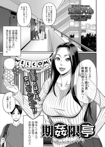 【エロ漫画】巨乳美人な叔母が旦那さんが出張がちでさみしがり泥酔していて、お風呂に乱入して手コキしてきた叔母にゴムがなくなるまで犯しまくり中出し近親相姦する甥っ子！