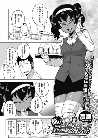 【エロ漫画】かわいくて愛嬌がある褐色の後輩OLになぜか呪いをかけられ中出し逆レイプされて性奴隷に堕とされるサラリーマンｗ
