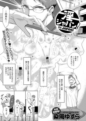 【エロ漫画】巨乳美少女な留学生と仲良くなった男が彼女をモデルにしたかいた妄想エロ絵を見られるが、本物のHENTAIだとよろこぶ彼女に誘惑され中出し初体験した！