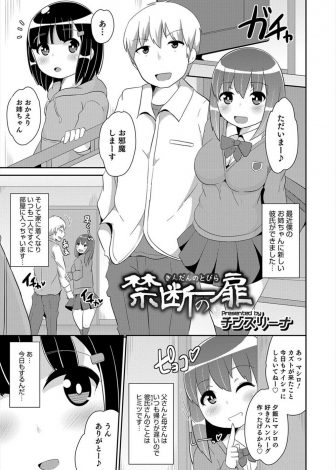 【エロ漫画】姉の彼氏の巨根ちんぽを見て興奮してしまったかわいい女顔をしたショタが部屋でオナニーしてると彼氏に乱入され、見てただろ？と迫られアナル処女を奪われ中出しレイプされる！
