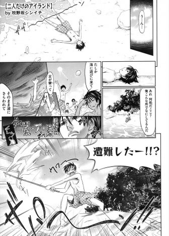 【エロ漫画】無人島に遭難した男が夏休みでサバイバル生活をしていたかわいい褐色の少女と出逢い一緒に生活を始めるが、2週間オナ禁状態でありえないくらい巨大に勃起してしまいうぶで無知な彼女が虫刺されだと思い舐めてきて処女を奪ってしまう！