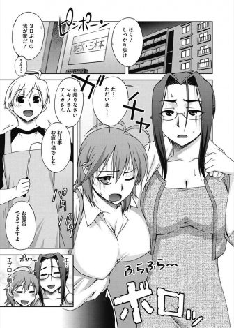 【エロ漫画】道端にうずくまっていた少年と同居生活を始めた二人組の巨乳OLが、家事にくわえ性欲処理までしてもらい大助かり♪