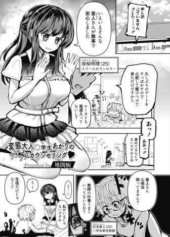 【エロ漫画】新米教師の彼氏が生徒との接し方に悩んでいて、スクールカウンセラーの巨乳彼女がランドセルを背負いJSコスプレをしてセックスカウンセリングで自信をつけさせる！
