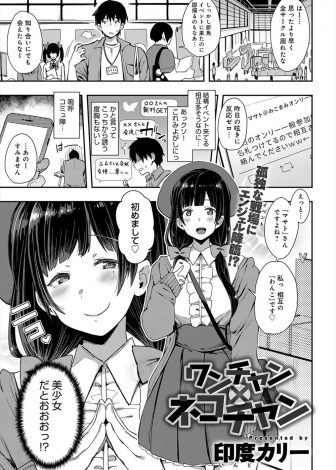 【エロ漫画】コミケで相互フォローしている女の子とはじめて会ったがめちゃくちゃ美少女だったけどクソビッチで、カラオケで挑発され中出し逆レイプで童貞を奪われる男！