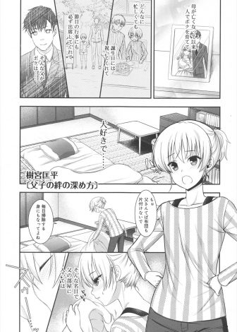 【エロ漫画】大好きな父親の部屋で結婚相談所のパンフレットを見つけた美少女男の娘が夜這いをしてアナル処女を捧げて再婚を阻止しようとするが…！？