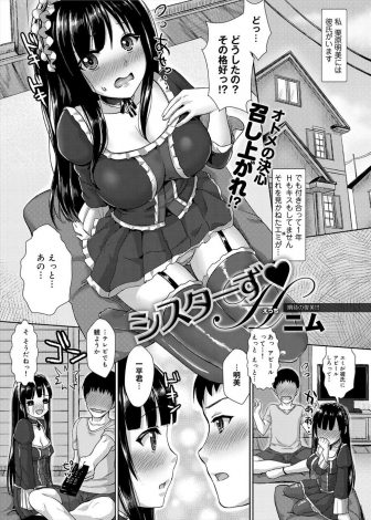 【エロ漫画】うぶすぎる姉カップルを煽ってようやくやる気にさせて妹が二人に初体験させて、さらに3P姉妹丼セックスして自分も気持ちよくなるｗｗｗ