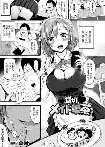 【エロ漫画】メイド喫茶の巨乳美少女メイドに初恋してだまされ貢がされまくったキモデブ男がようやくそのことに気づいて、誕生日に店を貸し切りにしてオタク仲間たちと一緒に二穴中出しレイプしておしおきする！