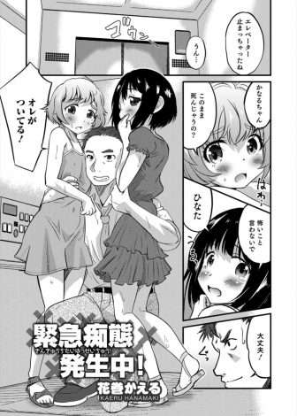 【エロ漫画】美少女男の娘二人とエレベーターに閉じ込められたサラリーマンが興奮して二人に襲いかかりアナル処女を奪う！