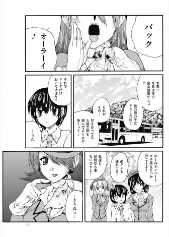 【エロ漫画】修学旅行で姉がバスガイドをしていて、ぼっちで自由行動なのに取り残された美少年な弟が、姉にバスガイドの女装をされ姉と姉の後輩たちにバスでハーレム逆レイプされる！