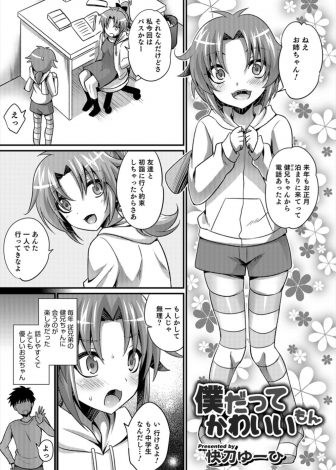 【エロ漫画】大好きないとこのお兄ちゃんに女装をして姉のふりをして迫った美少年がバレてしまい、告白してアナル処女を捧げる！