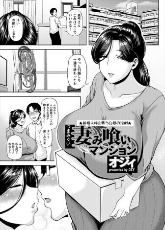 【エロ漫画】幸せで絶頂の爆乳新妻が、鬼畜管理人に眠らされて全裸で拘束され中出しレイプされ、その姿を撮影されネットにばらまかれ…！