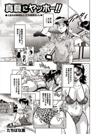 【エロ漫画】巨根がコンプレックスで家族旅行できた海水浴で海の家で過ごしていた童貞少年が、童貞食いの巨乳店員に目をつけられ筆下ろしされる！