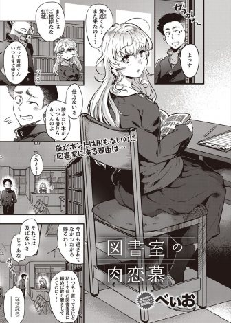 【エロ漫画】毎日おとなしい図書委員が一人になるとオナニーしてるのに気づいた男子がのぞいていたらばれてしまい、お互いエッチに興味があった二人がオナニーを見せあい舐めあい中出し初体験する！