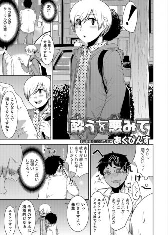 【エロ漫画】泥酔した先輩に彼女だと勘違いされラブホに連れ込まれアナル処女を奪われたが、後日先輩に紹介してもらった彼女が本当に自分とそっくりでビビったｗｗｗ