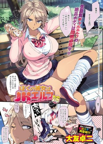 【エロ漫画】エルフのかわいい彼女がいる男子が、彼女のお姉さんの巨乳ギャルな先輩に性的な意味でいじめられていて、それが気持ちよくて彼女を裏切り中出しセックスしてしまう！