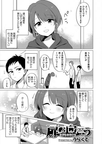 【エロ漫画】しばらく居候することになった親戚のかわいすぎるショタが父親に毎晩レイプされている姿を見て助けたが、女装させられたショタがかわいすぎて…！？